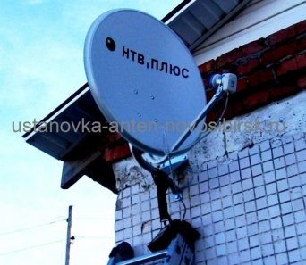 НТВ+ Новосибирск Установка антенн нтв на дачу