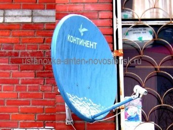 Установка антенн Телкарта тв в Новосибирске