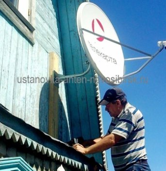 Настроить антенну Телекарта в Новосибирске Настройка антенн Телекарта ТВ в Новосибирске