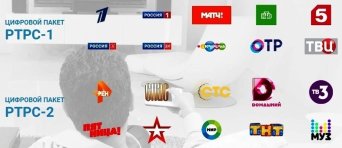 Цифровые каналы Новосибирск
