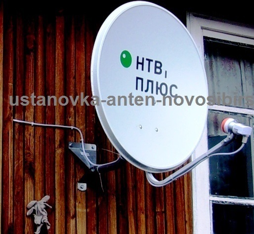 Установка антенн НТВ плюс в Академгородке