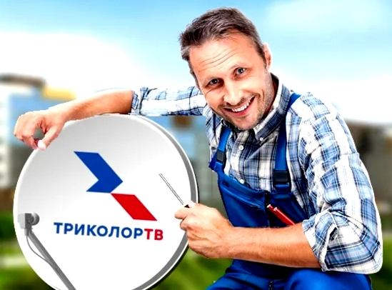 На фотографии улыбающийся мастер установщик спутниковой антенны с логотипом и надписью Триколор ТВ , город Бердск